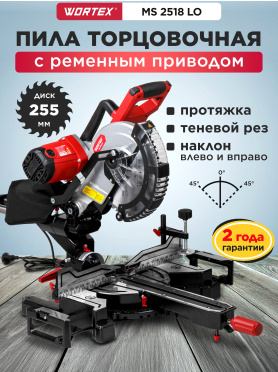 Пила торцовочная WORTEX MS 2518 LO 