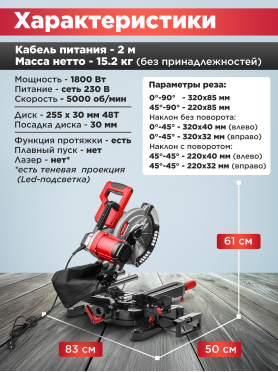 Пила торцовочная WORTEX MS 2518-1 LO 
