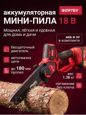 Пила цепная аккумуляторная WORTEX CEC 2018 ALL1 XLT