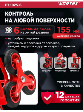 Тележка складная WORTEX FT 1025-6 