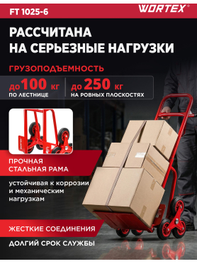 Тележка складная WORTEX FT 1025-6 