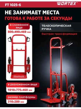 Тележка складная WORTEX FT 1025-6 