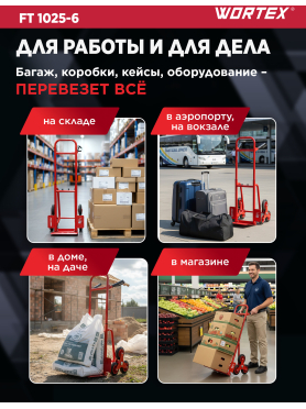 Тележка складная WORTEX FT 1025-6 