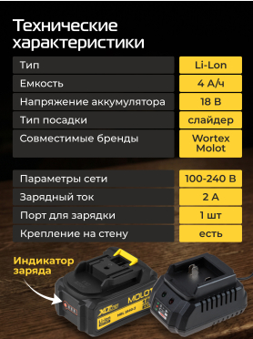 Комплект аккумулятор 18В и зарядное устройство MOLOT XLT Lite