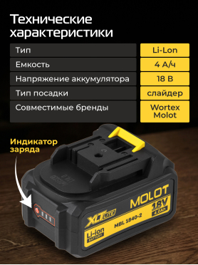 Аккумулятор 18В Li-Ion MOLOT MBL 18хх-2 XLT Lite
