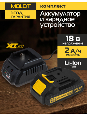 Комплект аккумулятор 18В и зарядное устройство MOLOT XLT Lite