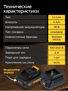 Комплект аккумулятор 18В и зарядное устройство MOLOT XLT Lite