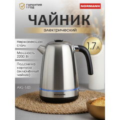 Чайник электрический NORMANN AKL-143 