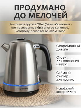 Чайник электрический NORMANN AKL-143 