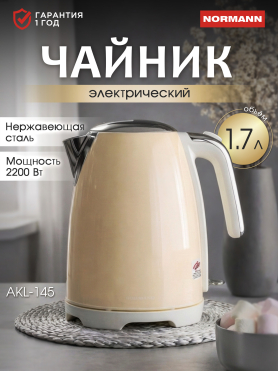 Чайник электрический NORMANN AKL-145 