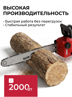 Пила цепная электрическая WORTEX EC 4020-1 SF 