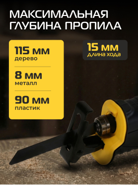 Пила сабельная аккумуляторная MOLOT MCSR 1118 XLT Lite SOLO 