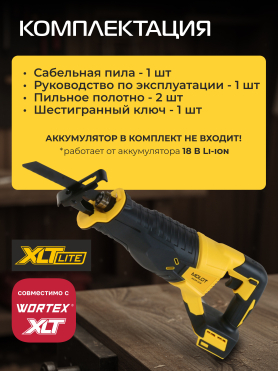 Пила сабельная аккумуляторная MOLOT MCSR 1118 XLT Lite SOLO 