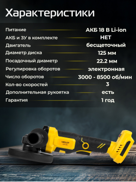 Шлифмашина угловая аккумуляторная MOLOT MCAG 1812 XLT Lite
