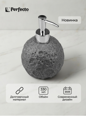Дозатор для жидкого мыла PERFECTO LINEA MoonStone серый 