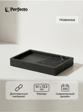 Мыльница PERFECTO LINEA Element Marble