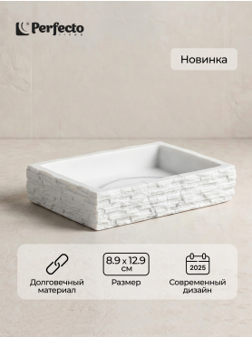 Мыльница PERFECTO LINEA Stonewave