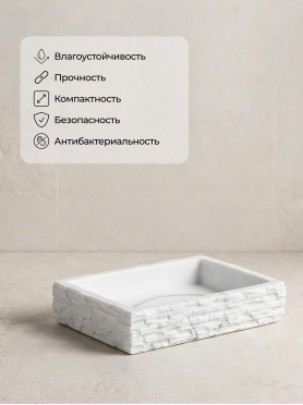 Мыльница PERFECTO LINEA Stonewave