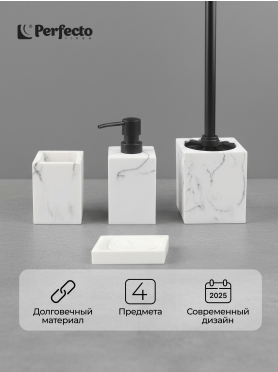 Набор аксессуаров для ванной комнаты PERFECTO LINEA Marble