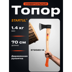 Топор универсальный 1,4 кг STARTUL Master 