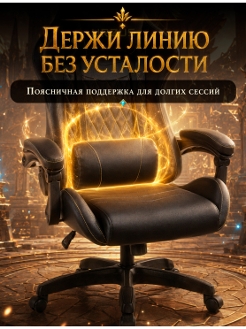 Геймерское кресло URZUS Winner Black 