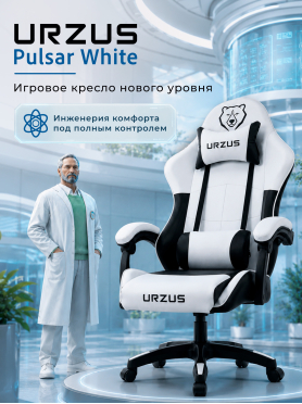 Геймерское кресло URZUS Pulsar White 