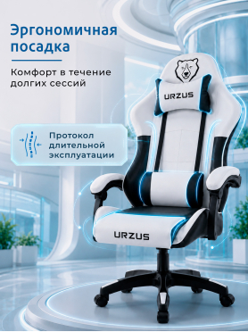 Геймерское кресло URZUS Pulsar White 