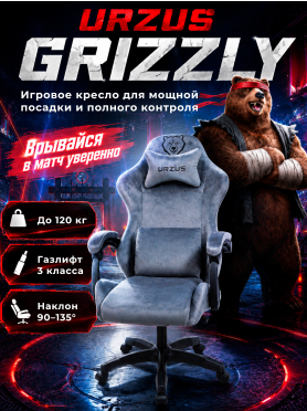 Кресло геймерское URZUS Grizzly