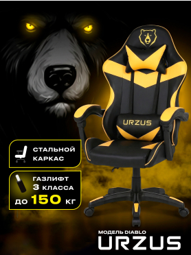 Кресло геймерское URZUS Diablo