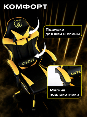 Кресло геймерское URZUS Diablo