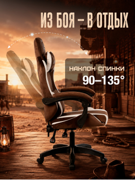 Геймерское кресло URZUS Hug Brown 