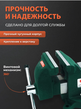 Тиски слесарные поворотные TOPTUL