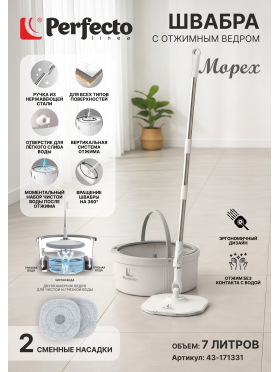 Умная швабра с отжимным ведром PERFECTO LINEA Mopex бело-серая 