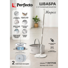 Швабра с отжимным ведром PERFECTO LINEA Mopex бело-серая 