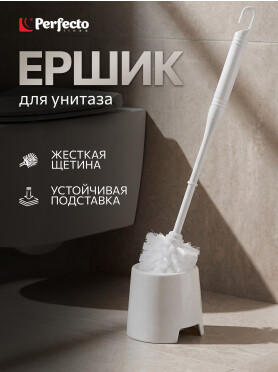 Ершик для унитаза PERFECTO LINEA Klinko