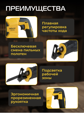 Пила сабельная аккумуляторная MOLOT MCSR 1118 XLT Lite