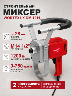 Миксер строительный WORTEX LX DM 1211 