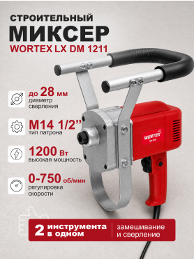 Миксер строительный WORTEX LX DM 1211 
