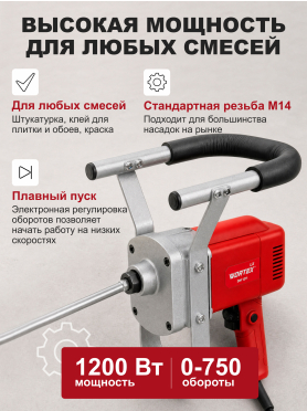 Миксер строительный WORTEX LX DM 1211 