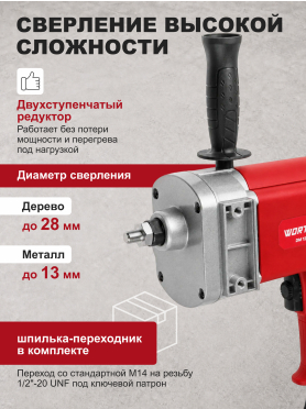 Миксер строительный WORTEX LX DM 1211 