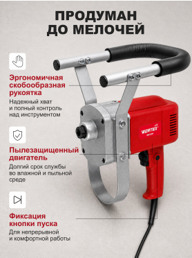 Миксер строительный WORTEX LX DM 1211 
