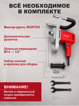 Миксер строительный WORTEX LX DM 1211 