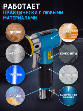 Пневмошлифмашина эксцентриковая DGM DTP-0750 