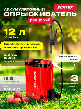 Опрыскиватель аккумуляторный WORTEX LX KS 1220-1 Li ALL1 XLT