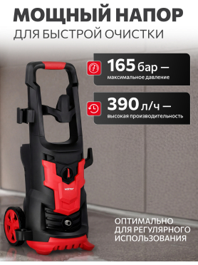 Мойка высокого давления WORTEX PW 1620-2 