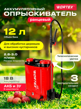 Опрыскиватель аккумуляторный WORTEX LX KS 1220-1 Li ALL1 XLT