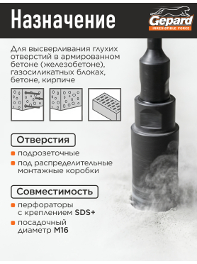 Коронка алмазная по железобетону GEPARD GP2079