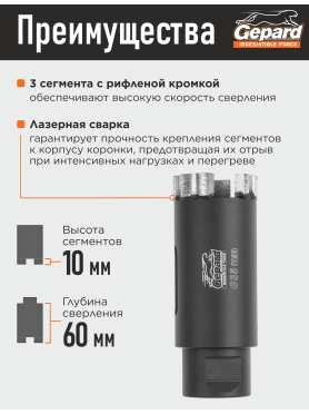 Коронка алмазная по железобетону GEPARD GP2079