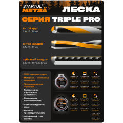 Леска для триммера витая квадратное сечение STARTUL Metsa Triple Pro