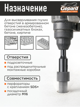 Коронка алмазная по железобетону GEPARD GP2079